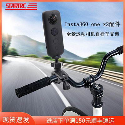 極致優品 STARTRC適用于insta360 one x 2支架自行車固定支架全景運動相機拍攝騎行配件insta36 DJ583