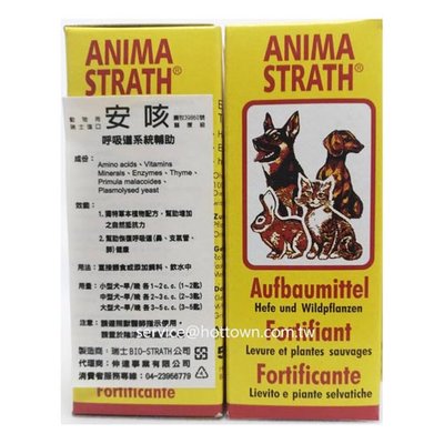 【寵愛家】瑞士ANIMA STRATH安咳（呼吸道保健）50ml-寵物用
