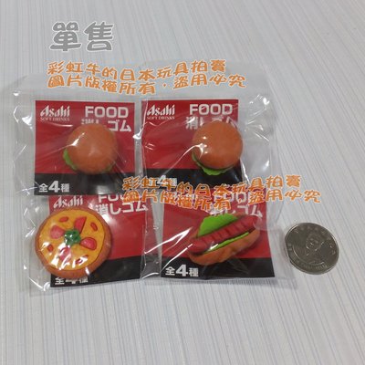 單售 日本帶回 日本製 2018 漢堡 披薩 熱狗 造型橡皮擦 食玩 公仔 ASAHI景品 非賣品 家家酒 收藏