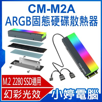 【小婷電腦＊散熱器】全新 CM-M2A ARGB固態硬碟散熱器 5V M.2 2280散熱器 幻彩光效 高效散熱 好安裝
