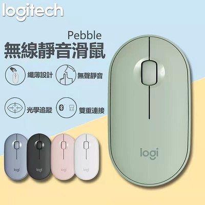 現貨：快速出貨新品銷售 羅技滑鼠 Logitech 羅技M350 附送電池 滑鼠 雙模滑鼠 靜音滑鼠