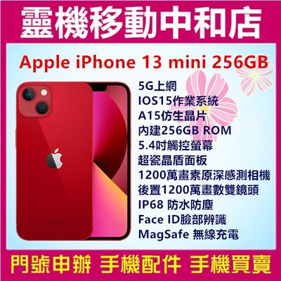 [門號專案價]Apple iPhone13 mini[256GB]5.4吋/防水/5G/臉部辨識/超廣角鏡頭/無線充電
