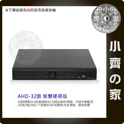 A8132 高畫質 AHD 1080P 32路16聲 H.265 HDMI 監控主機 數位錄放影機-小齊的家