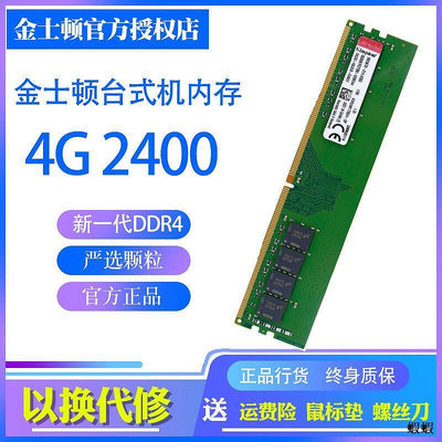 Kingston駭客DDR4 2133 2400 2666 4G臺式機電腦內存條4GB