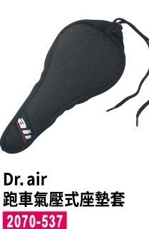 【單車配件】VELO Dr.air跑車氣壓式座墊套