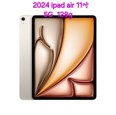 5G版 2024 Apple iPad Air 11吋 128G