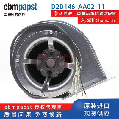 D2D146-AA02-22/11 全新原裝ebmpapst風機 ABB變頻器渦輪離心風扇