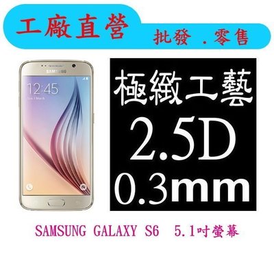 現貨 0.3mm 9H硬度 鋼化玻璃 三星 Samsung Galaxy S6 保護貼