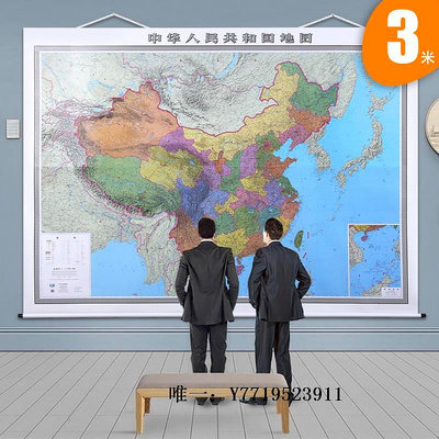 地圖【中圖版】中國地圖+世界地圖掛圖 3米x2.2米 超大尺寸 辦公室會議室背景墻掛畫掛圖