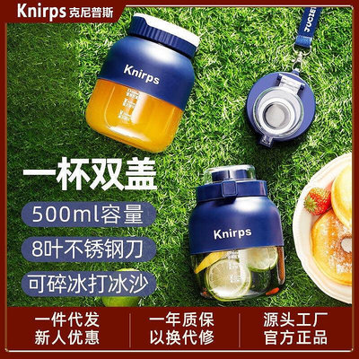 【現貨】knirps克尼普斯家用多功能榨汁機小型雙杯可攜式全自動水果果汁機