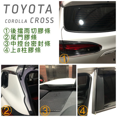 Toyota Corolla cross 中控台密封條/上B柱膠條/尾門膠條/後擋雨切膠條