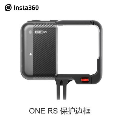 現貨單反相機單眼攝影配件Insta360影石 ONE RS 保護邊框兔籠 鋰電池 運動相機配件新品現貨