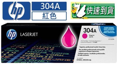 ☆天辰3C☆中和 HP 304A 原廠碳粉匣 CC533A 紅色 適用 HP CP 2020 2025 CM 2320
