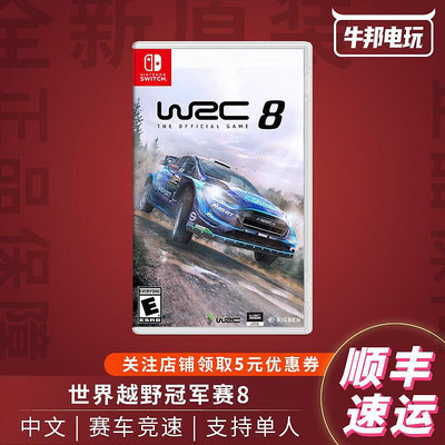 易匯空間 順豐包郵 Switch游戲 NS WRC8 世界拉力錦標賽8 越野賽車8 中文YX1351