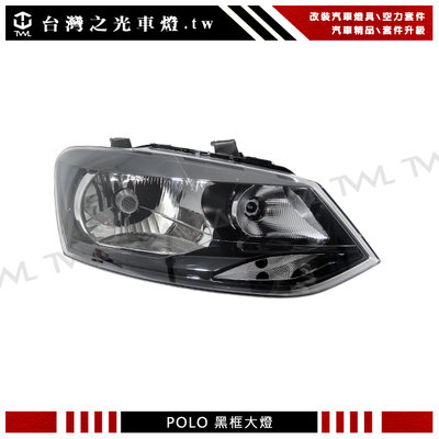 《※台灣之光※》全新福斯 VW POLO 10 11 12 13 14 15 16 17年原廠型黑底單式大燈 頭燈