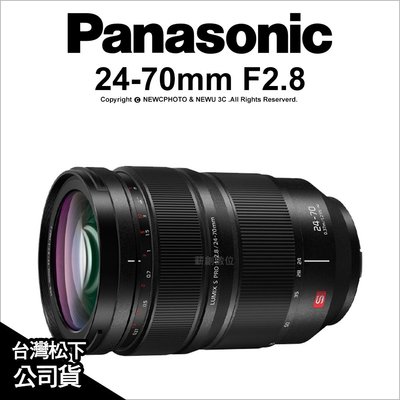 【薪創忠孝新生】Panasonic Lumix S PRO 24-70mm F2.8 標準變焦鏡頭 公司貨