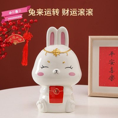 下殺-2023新年兔年春節吉祥物兔子擺件本命年玄關客廳裝飾品禮物存錢罐