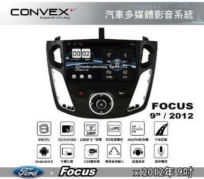 ||MyRack|| CONVOX FOCUS MK2 安卓機 汽車多媒體影音 FORD 2012年9吋 導航 音響