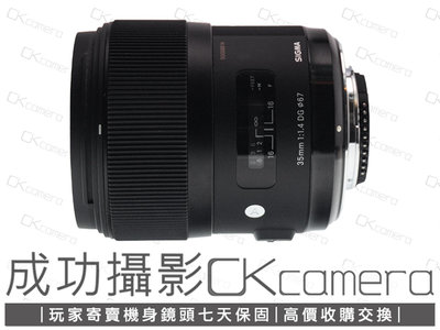 成功攝影 Sigma 35mm F1.4 DG HSM Art For Nikon 中古二手 銳利 高畫質 大光圈 小廣角定焦鏡 保固七天