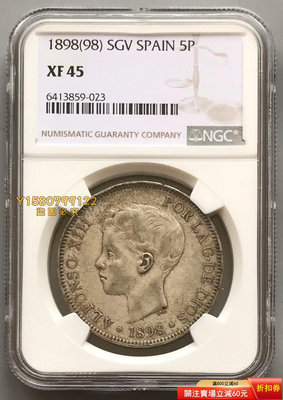 NGC  XF45西班牙銀幣1898 古幣 評級 錢幣【錢幣收藏】1169