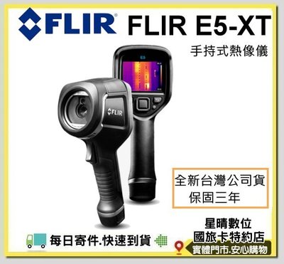 有開發票台灣公司貨 FLIR E5-XT E5 XT 手持式紅外線熱像儀 熱顯像儀