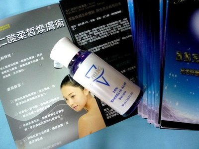 ㊣美國杜山醫美ANYYOUNG杏仁酸柔皙煥膚液10% 50ML +說明工具 ↘↘ ↘