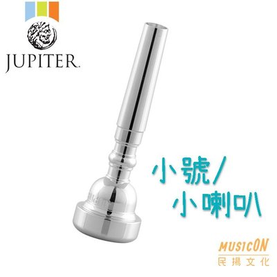 【民揚樂器】小號吹嘴 JUPITER JBM-TR7C Trumpet 小喇叭吹嘴 小號吹口