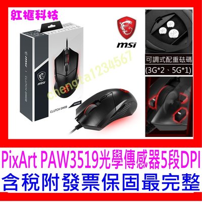 【全新公司貨開發票】微星 MSI Clutch GM08 電競滑鼠 PixArt PAW3519 砝碼配重，電競第一品牌