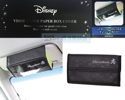 【優洛帕-汽車用品】日本 NAPOLEX Disney 米奇 遮陽板固定式 皮革面紙盒套 WD-355