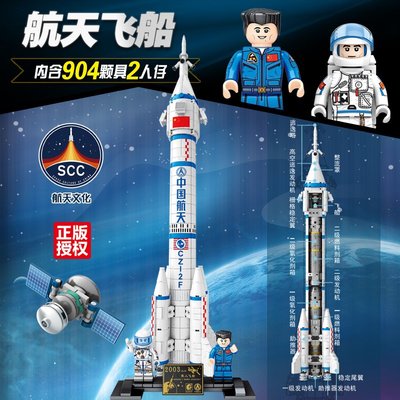 中國航天系列嫦娥長征五號運載火箭模型一宇宙飛船宇航員積木踉踉蹌蹌