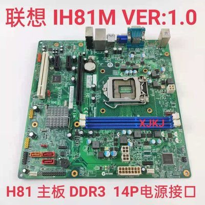 順豐包郵聯想IH81M H81M 啟天M4500 B4550 T4900V主板00KT289