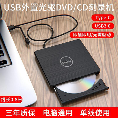 燒錄機dvd外置光驅外置移動光驅外置盒筆記本電腦光驅外接usb光驅刻錄機光碟機