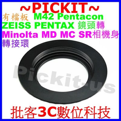 有檔板有擋板 M42 Zeiss Pentax 蔡司 42MM 螺牙卡口鏡頭轉Minolta MD MC單眼相機身轉接環