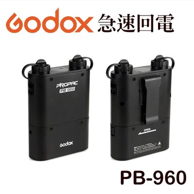【EC數位】GODOX PB-960 PB960 極速外閃電池包 雙閃光燈 雙輸出 備用回電包 Canon Nikon Sony