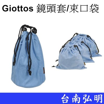 台南弘明~出清全新品~GIOTTOS 捷特 日本製 奈米超細纖維奈米魔法布鏡頭專用袋(束口袋)