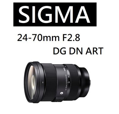 名揚數位【免運/私訊來電再享優惠】SIGMA 24-70mm F2.8 DG DN ART 公司貨