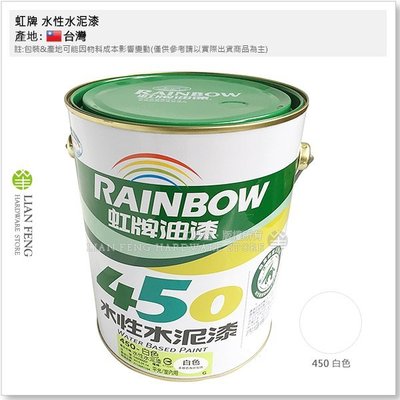 【工具屋】*含稅* 虹牌 450 白色 平光型 加侖裝 水性水泥漆 內牆 室內用 水泥 面漆 壁面 塗料 房間 台灣製