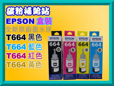 碳粉補給站EPSON L355,L120,L455,L365,L555,L350,L360 原廠盒裝墨水