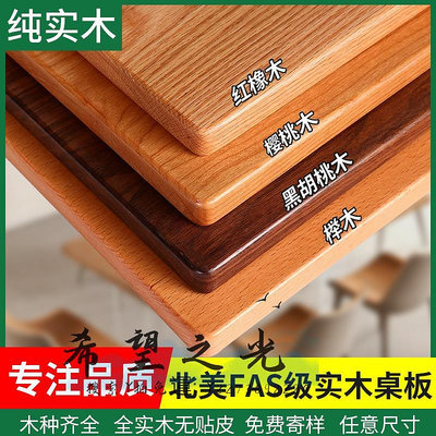 板材橡木板橡木白橡木板紅橡木板材桌板定制桌面臺面桌面板窗臺板實木