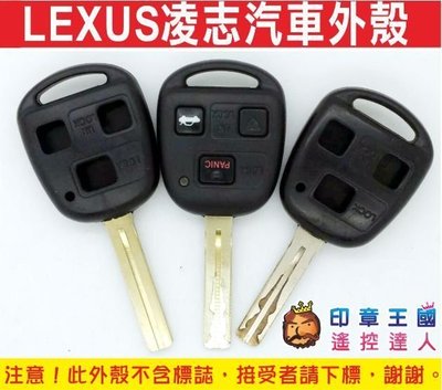遙控器達人-LEXUS凌志汽車 IS200 GS300 ES300 RX300 RX330 ES330 鑰匙外殼斷裂