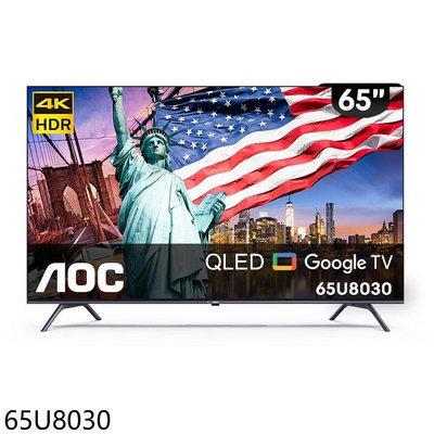 《可議價》AOC美國【65U8030】65吋4K聯網電視(無安裝)