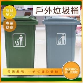 INPHIC-60L戶外大型分類回收垃圾桶 環保垃圾桶 可訂製LOGO-IMWH006104A