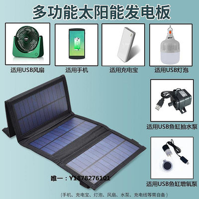 太陽能板戶外移動電源單晶硅太陽能電池折疊便攜光伏發電板手機寶20w發電板