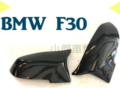 》傑暘國際車身部品《 全新 BMW F30 320 328 330 類M3 F80 碳纖維 CARBON後視鏡 貼式外蓋