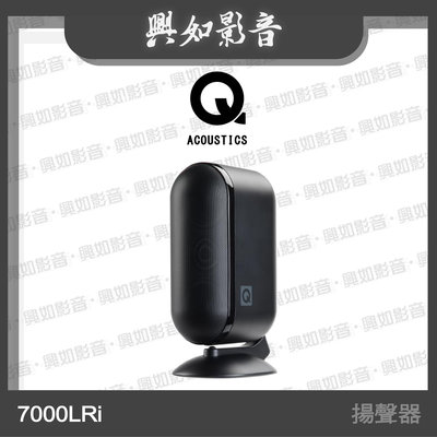 【興如】Q Acoustics 7000LRi 環繞聲影院揚聲器 (黑色) 另售 7000i