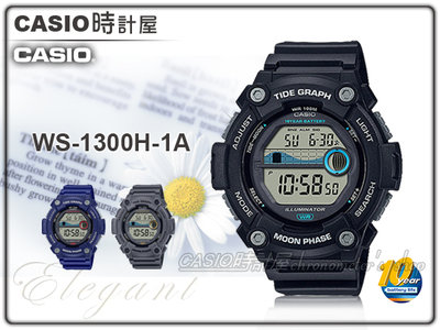 CASIO 時計屋 卡西歐 WS-1300H-1A 運動電子錶 十年電力 月象 潮汐圖 LED 防水 WS-1300H
