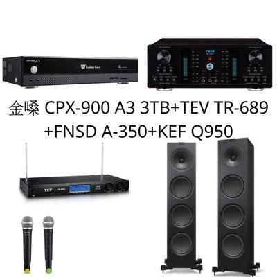 金嗓 CPX-900 A3 3TB+TEV TR-689+FNSD A-350+KEF【Q系列】 Q950