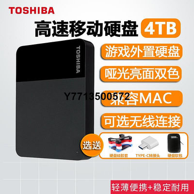 東芝移動硬碟4t高速2t大容量存儲B3蘋果電腦手機外置外接機械1t