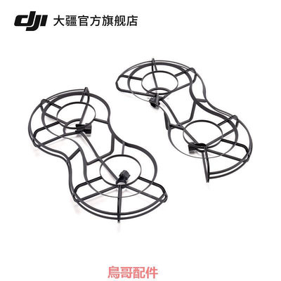 大疆 DJI Mini 3 系列全向槳葉保護罩 DJI Mini 3/DJI Mini 3 Pro 配件 大疆無人機配件