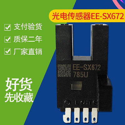 Omron歐姆龍EE-SX672 EE-SX673 EE-SX674 A U槽型光電開關傳感器 - 沃匠家居工具